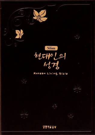 Bibbia in Coreano moderno Living Bible (PVC)
