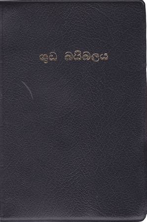 Bibbia in lingua Sinhala