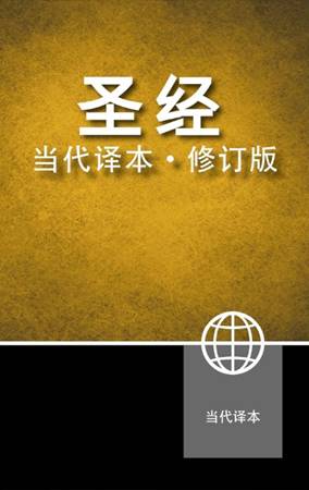 Chinese Contemporary Bible