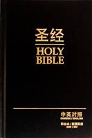 Bibbia bilingue Cinese / Inglese (Copertina rigida)