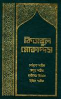 Bibbia Bengali (Copertina rigida)