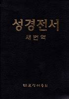 Bibbia Coreana (PVC)