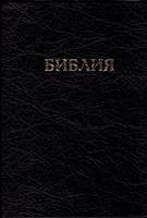 Bibbia in Russo PVC Nera o Blu (PVC)