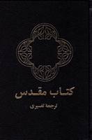 Bibbia in Farsi nella versione Farsi Contemporary Bible (Copertina rigida)