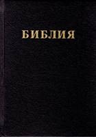 Bibbia in Bulgaro con copertina rigida nera (Copertina rigida)