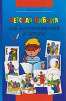 Bibbia da colorare per bambini in Russo (Brossura)