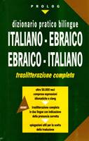 Dizionario pratico bilingue. Italiano-ebraico, ebraico-italiano (Copertina rigida)