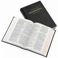 Bibbia in Armeno (Copertina rigida)