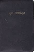 Bibbia in lingua Sinhala (PVC)