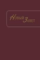Nuovo Testamento in Russo RSV (Brossura)
