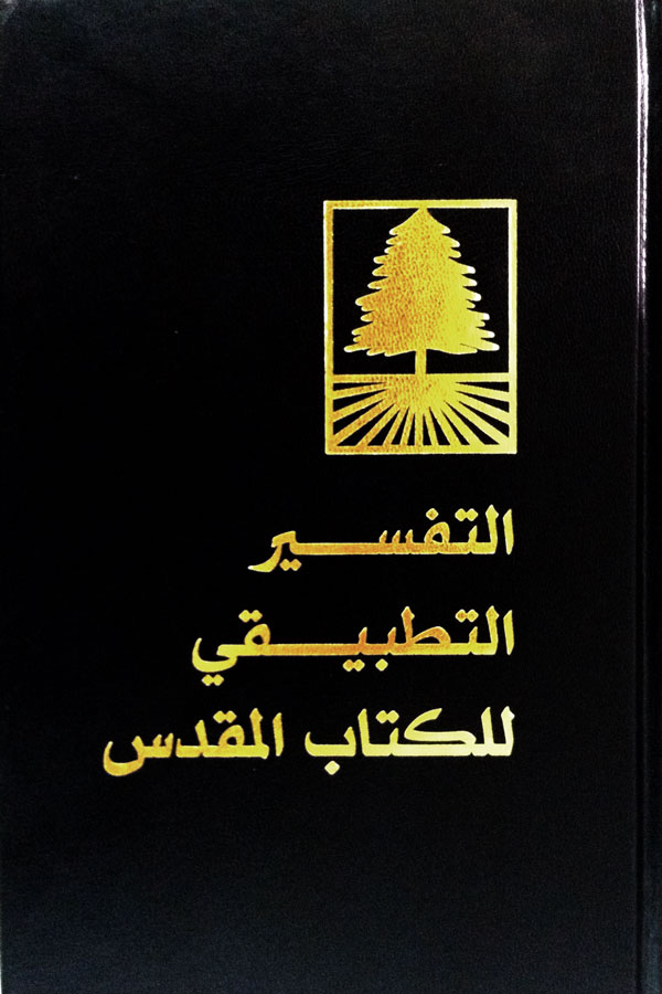 Bibbia Vita Pratica in Arabo