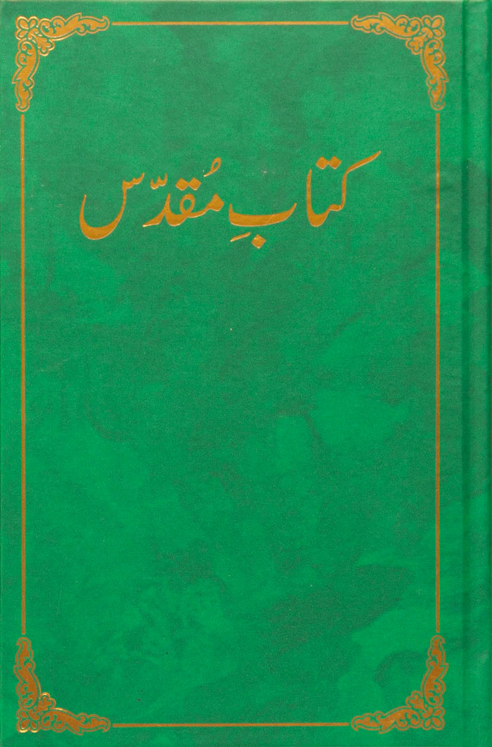 Bibbia in lingua Urdu (Pakistan, India)