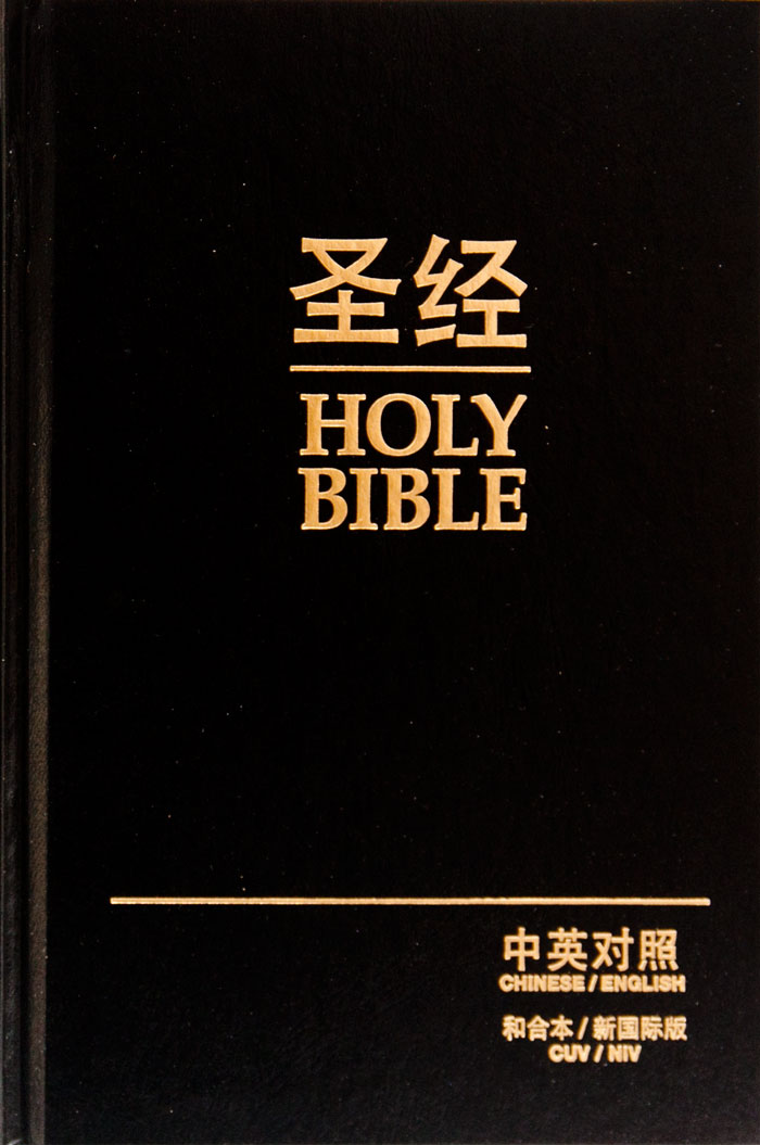Bibbia bilingue Cinese / Inglese