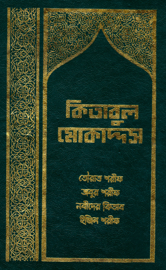 Bibbia Bengali