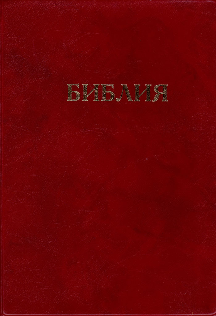 Bibbia in Russo PVC Rossa