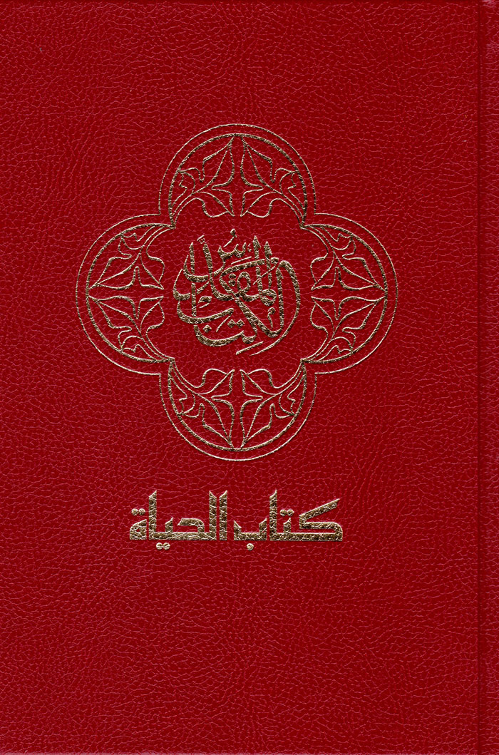 Bibbia in Arabo nella versione New Arabic Bible (NAV)