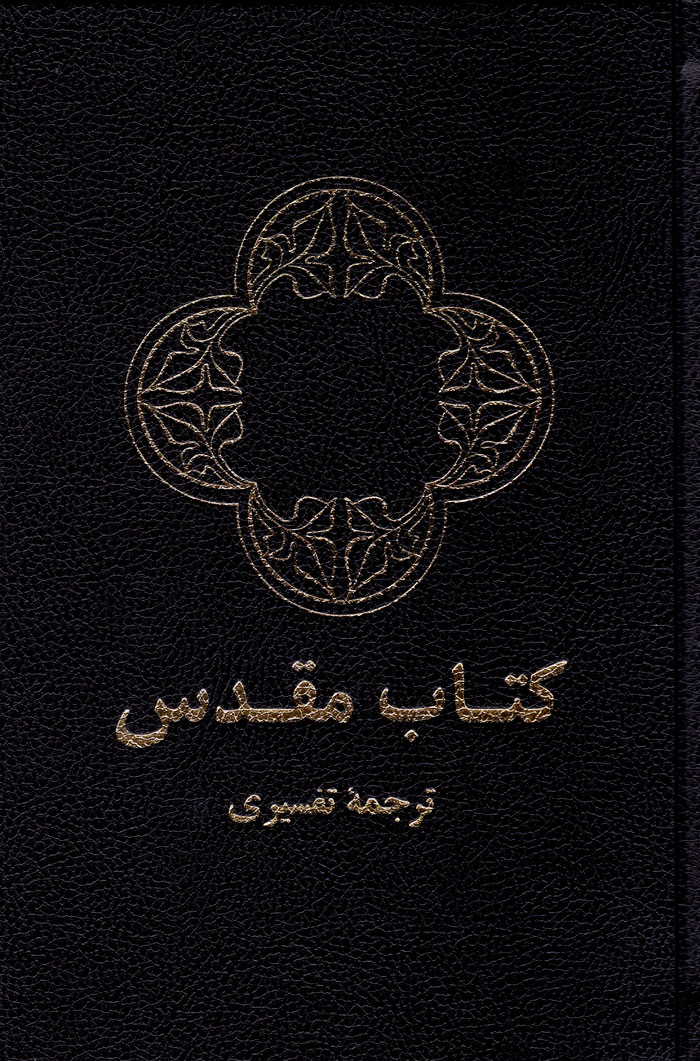 Bibbia in Farsi nella versione Farsi Contemporary Bible