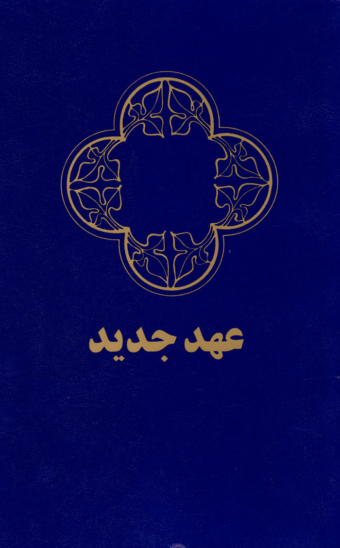 Nuovo Testamento in Farsi nella versione Farsi Contemporary Bible