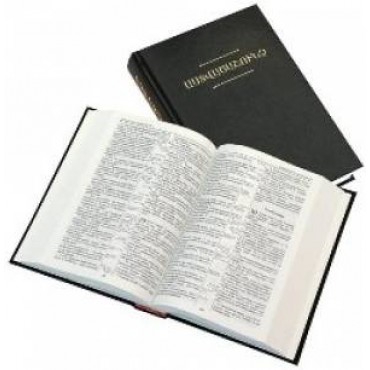 Bibbia in Armeno