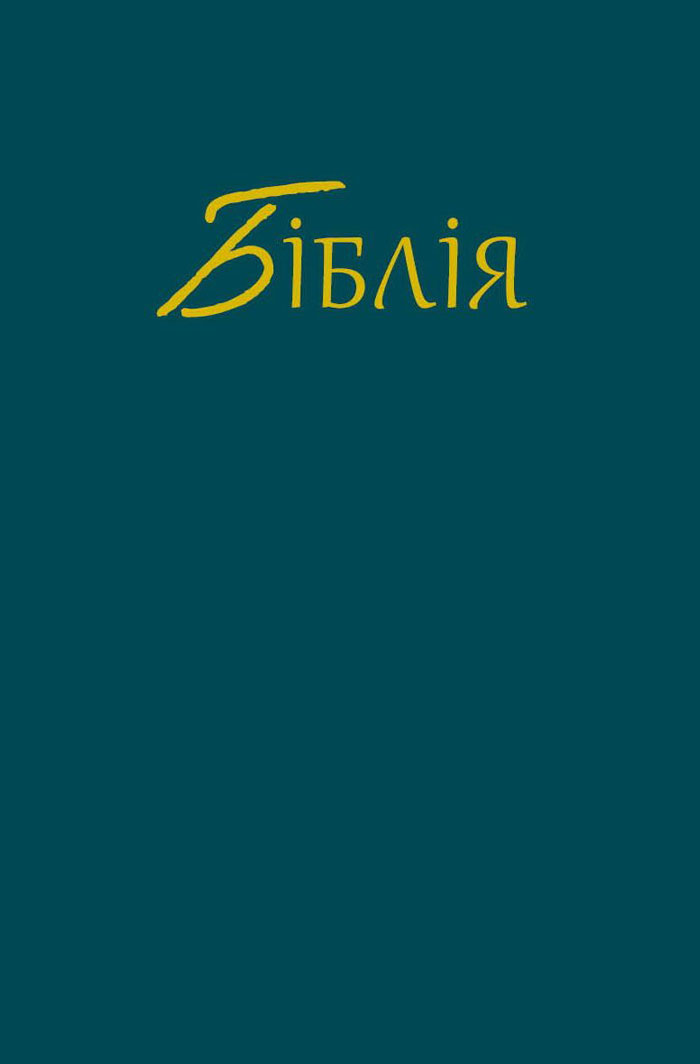 Bibbia in Ucraino